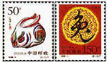  Stamps depicting the "Year of the Rabbit."