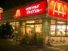 McDonald's Sekime national route store (Osaka, Japan)