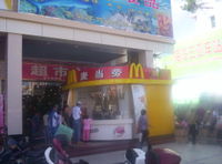 McDonald's in Sanya, Hainan (China). This one is a soft drink/ice cream stand.